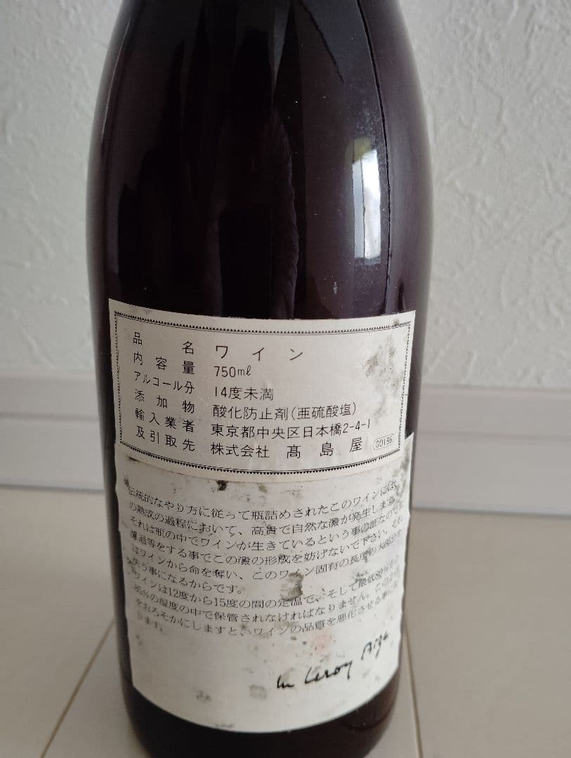 メゾン・ルロワ オークセイ デュレス　1990年
