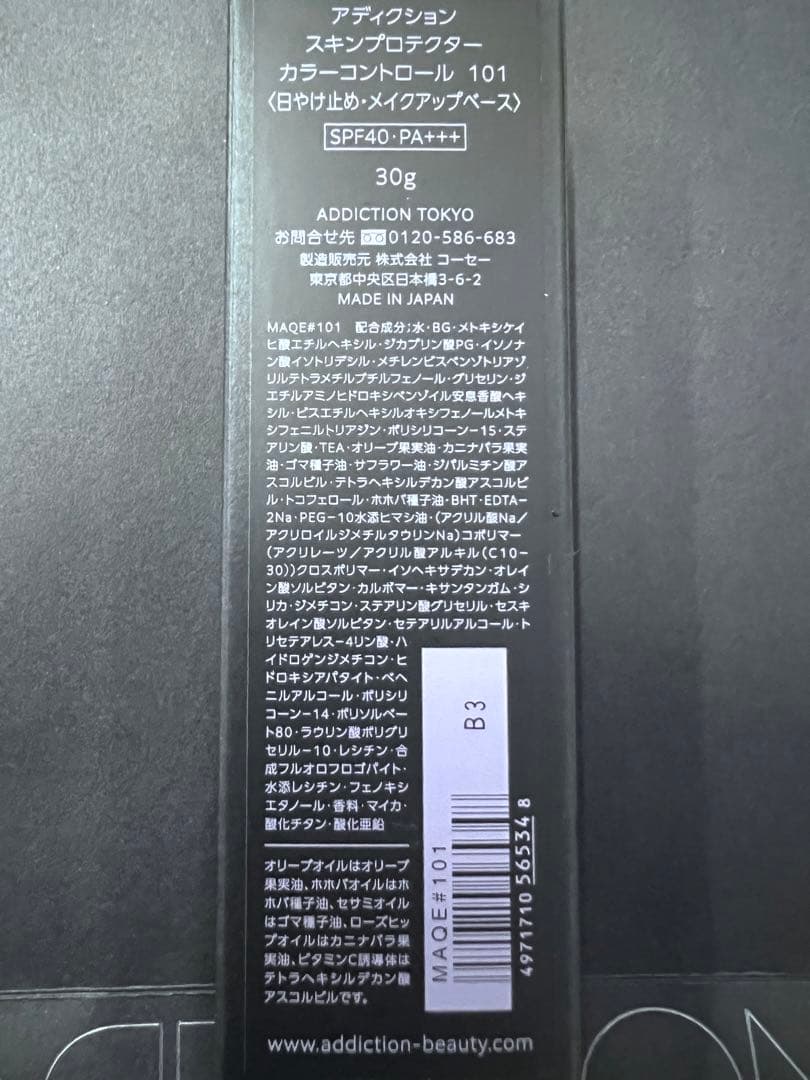 新品未開封 アディクション オーロラ下地