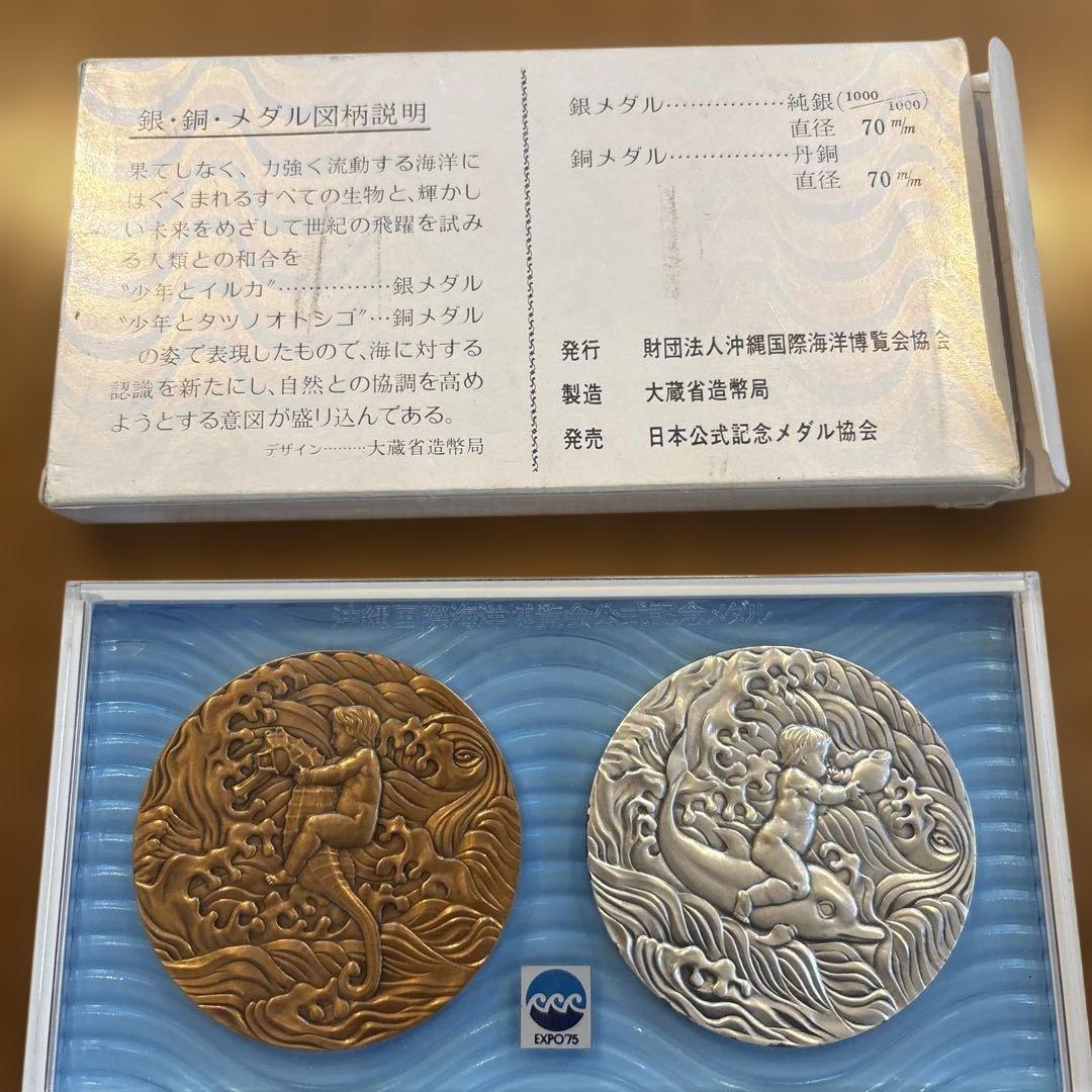 ⭐︎カミレツ⭐︎ 沖縄国際海洋博覧会公式記念メダル