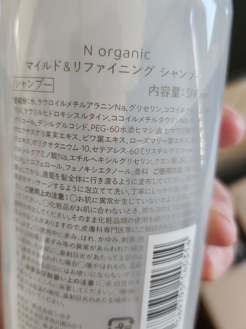 値下げ☆N organic マイルド&リファイニング シャンプーセット