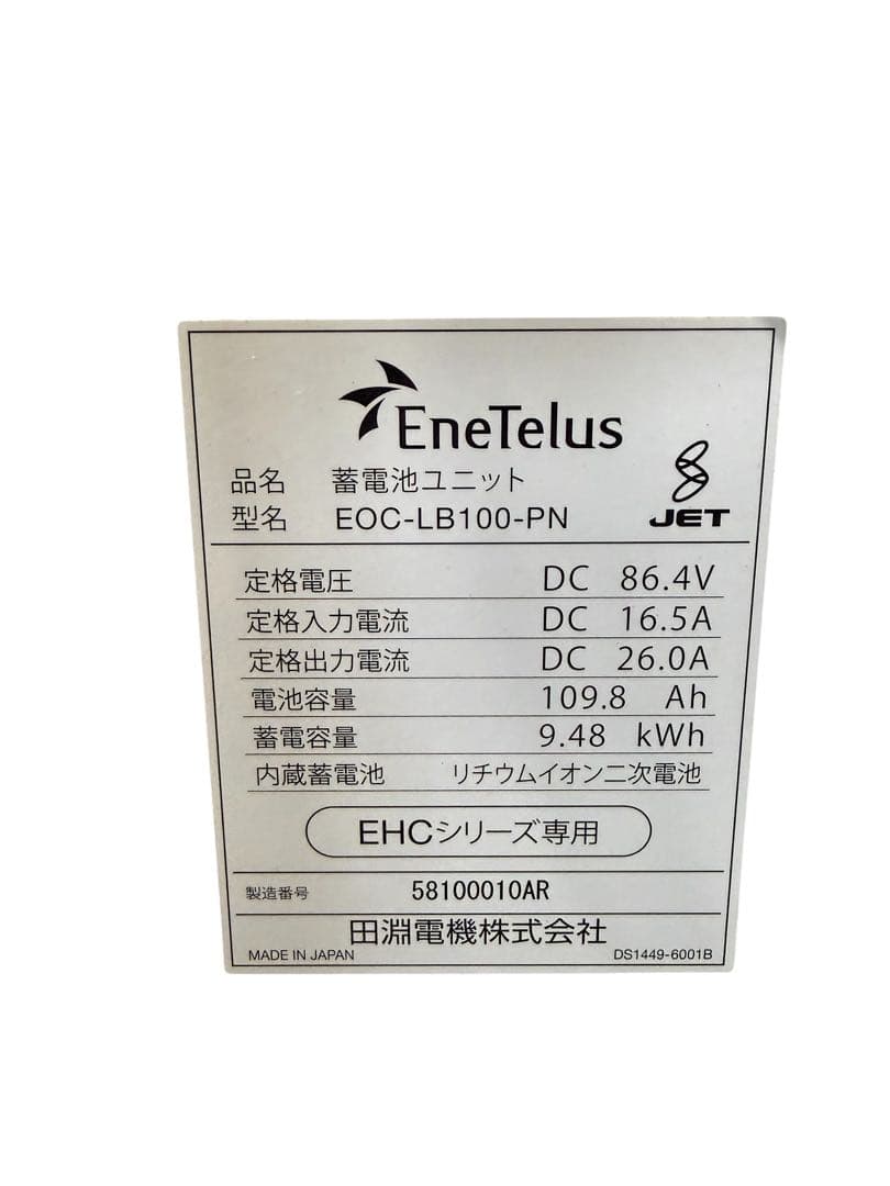 【送料無料】EneTelus 家庭用 太陽光 蓄電池ユニット9.48kwh
