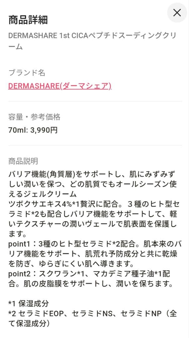 【本日限りのタイムセール　15,555円→13,000】ダーマシェア 6点セット