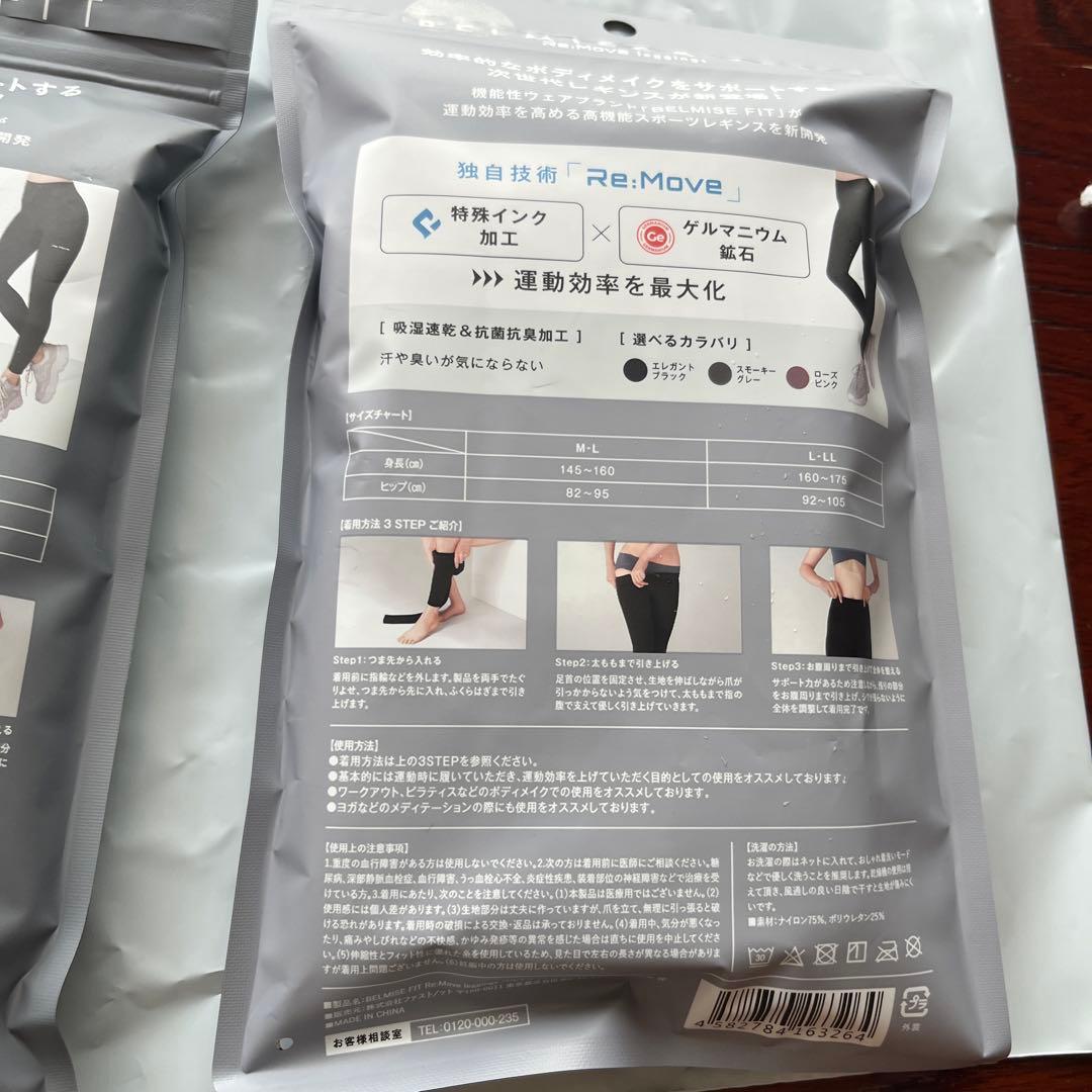 BELMISE FIT Re:Move Leggings 2色セット正規品