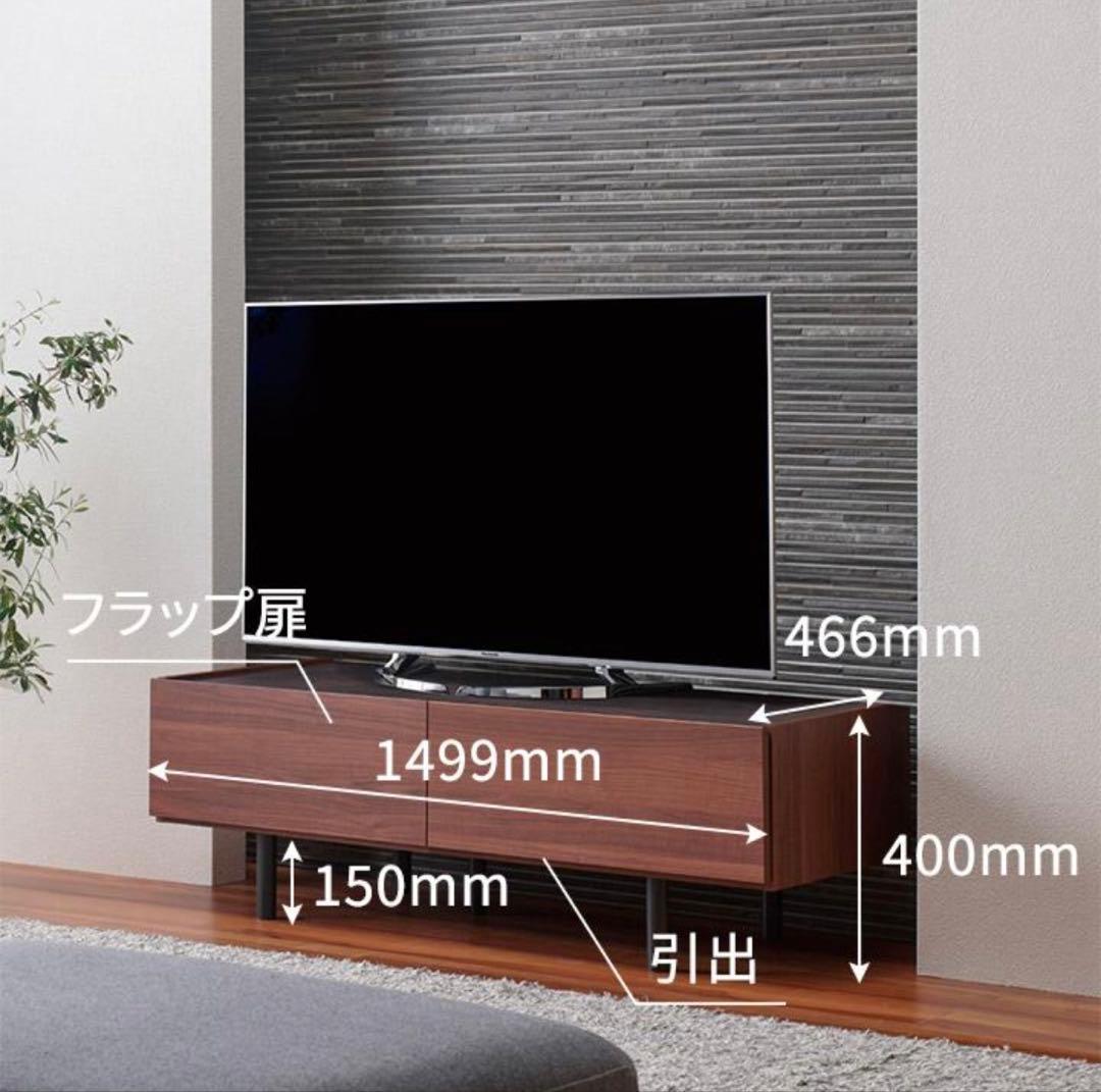 Pamouna パモウナ　テレビボード　150cm WV テレビ台