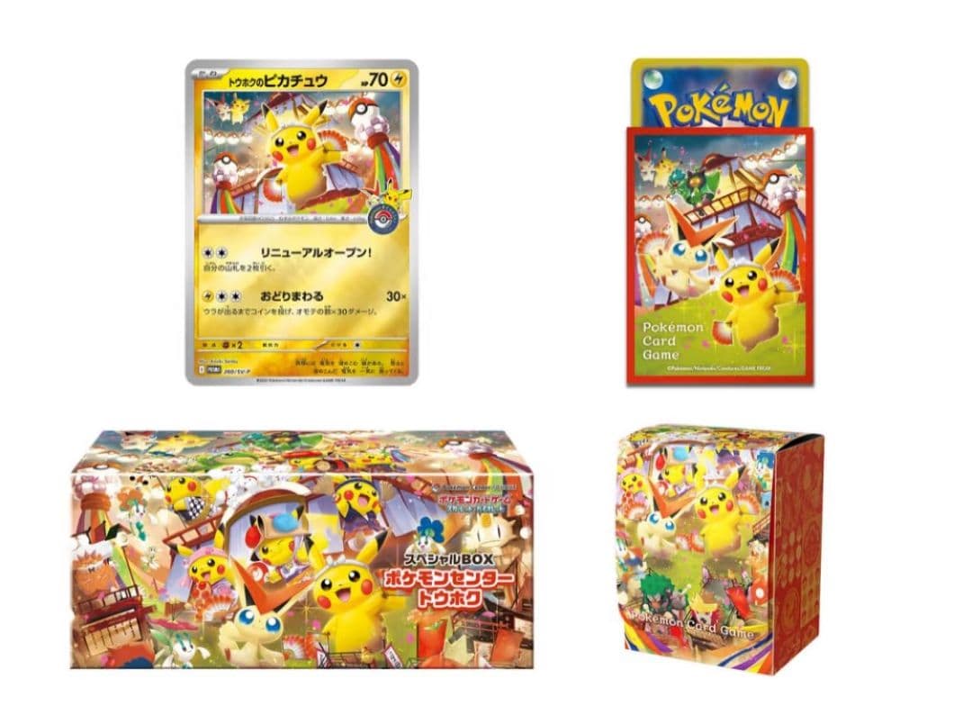ポケモンカードゲーム トウホク スペシャルBOX