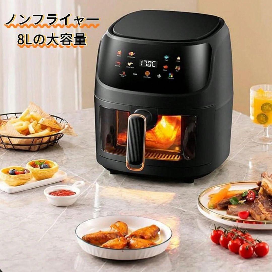 エアフライヤー 8L家庭用、1～5人 - 日本語マニュアル＆レシピ付属