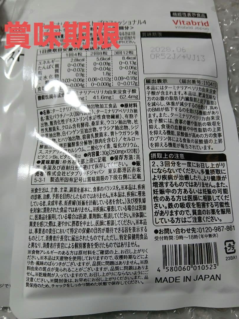 ターミナリアファースト PROFESSIONAL4120粒×2 サプリケース