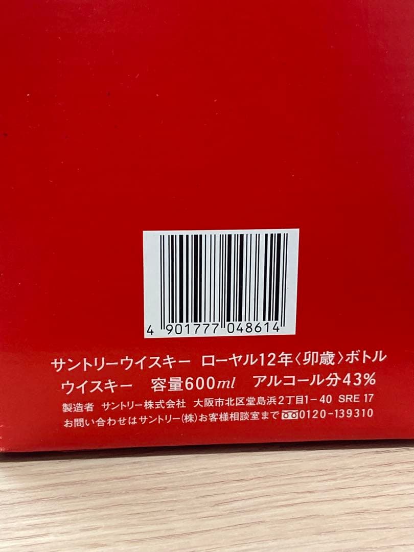 【未開栓】干支 卯 ウサギ型 陶器 古酒 ウィスキー サントリー ロイヤル12◇