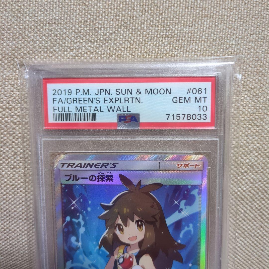 ブルーの探索 SR PSA10 SM9b フルメタルウォール 061/054