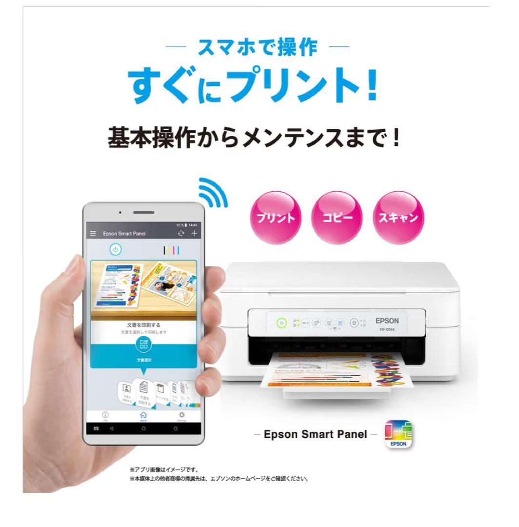 エプソン EW-056A インクジェットプリンター【新品インク付き】