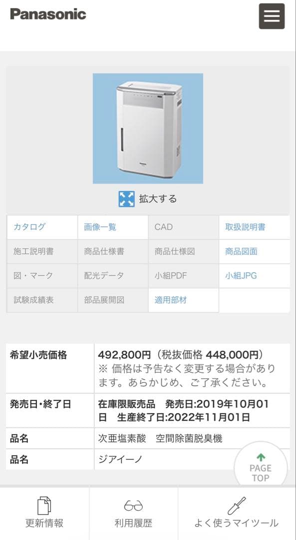 Panasonic F-JDS70 脱臭機能搭載ジアイーノ定価448.000円