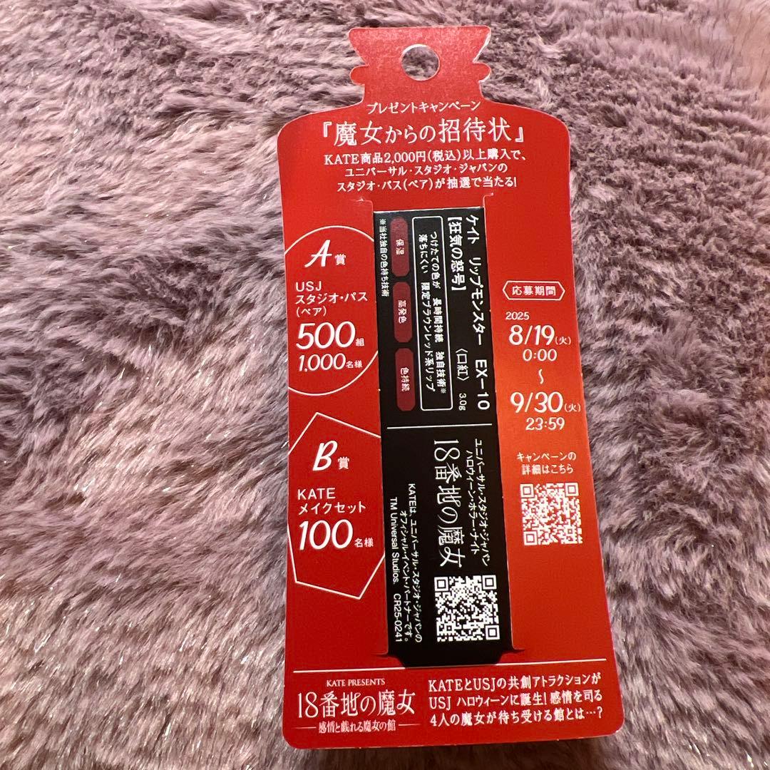 限定リップモンスター セット