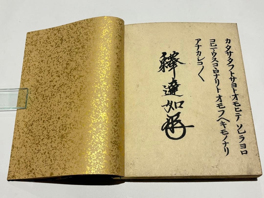 「特装版 達如 御文」江戸時代後期刊 1帖|漆箱付き 浄土真宗 親鸞 蓮如 和本