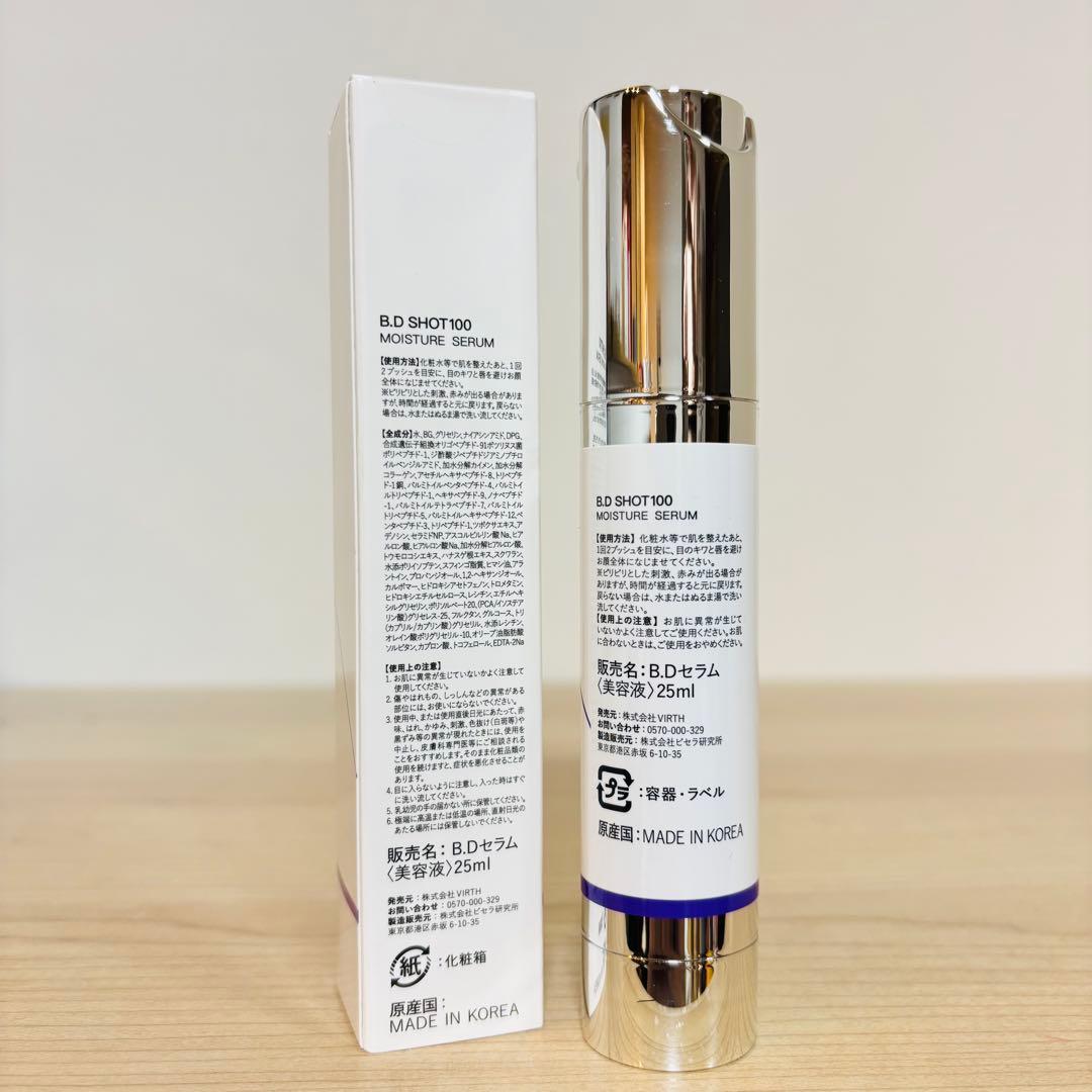 BD ショット 100 美容液 25ml 新品未使用