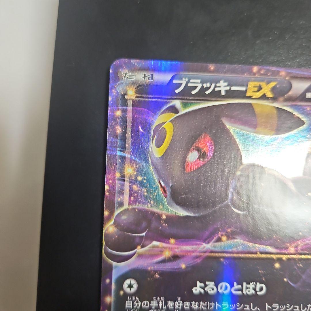 ブラッキーEX