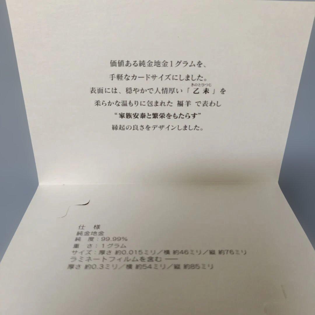 徳力本店 純金干支カード　１g　未