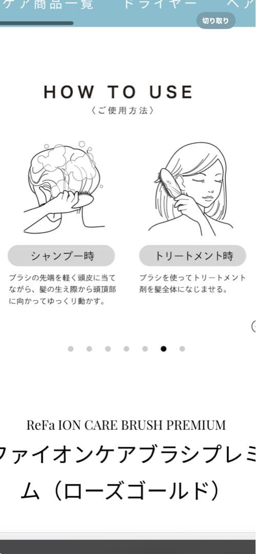 【ReFa】リファ　イオンケアブラシプレミアム