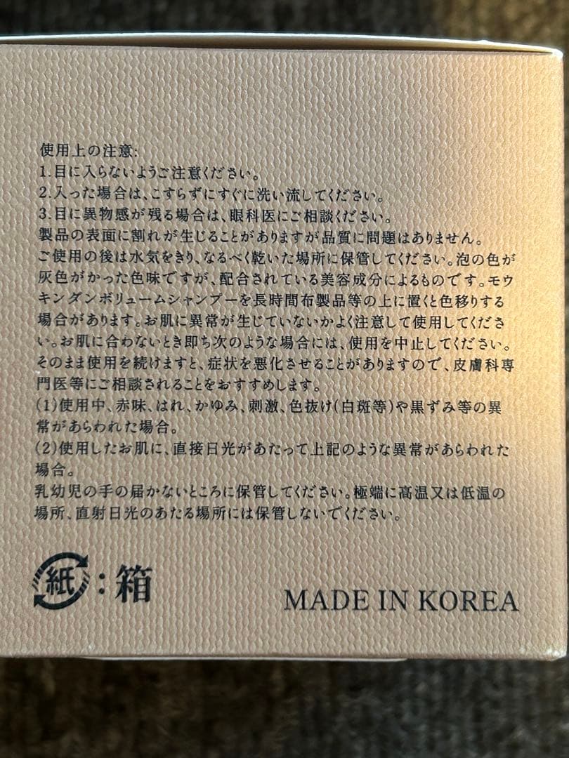 モウキンダン　毛瑾團ボリュームシャンプー 増量120g✖️２　４点セット