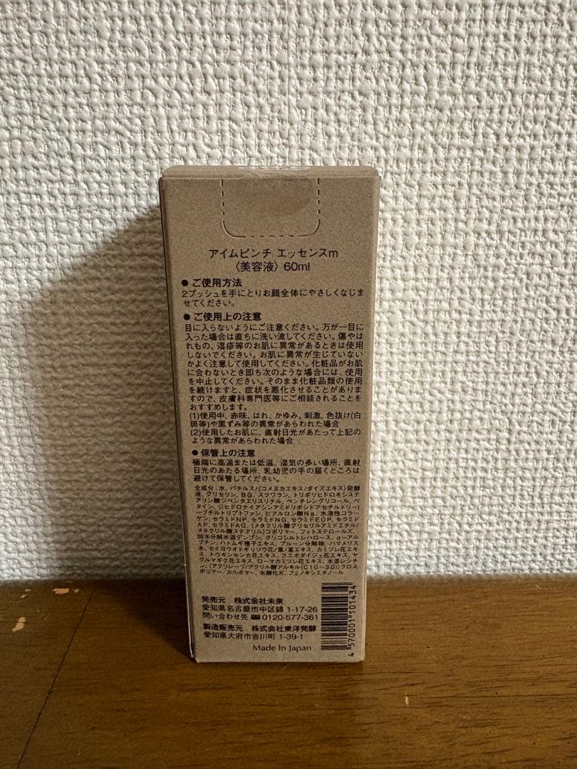 I'm PINCH アイムピンチエッセンス 60ml