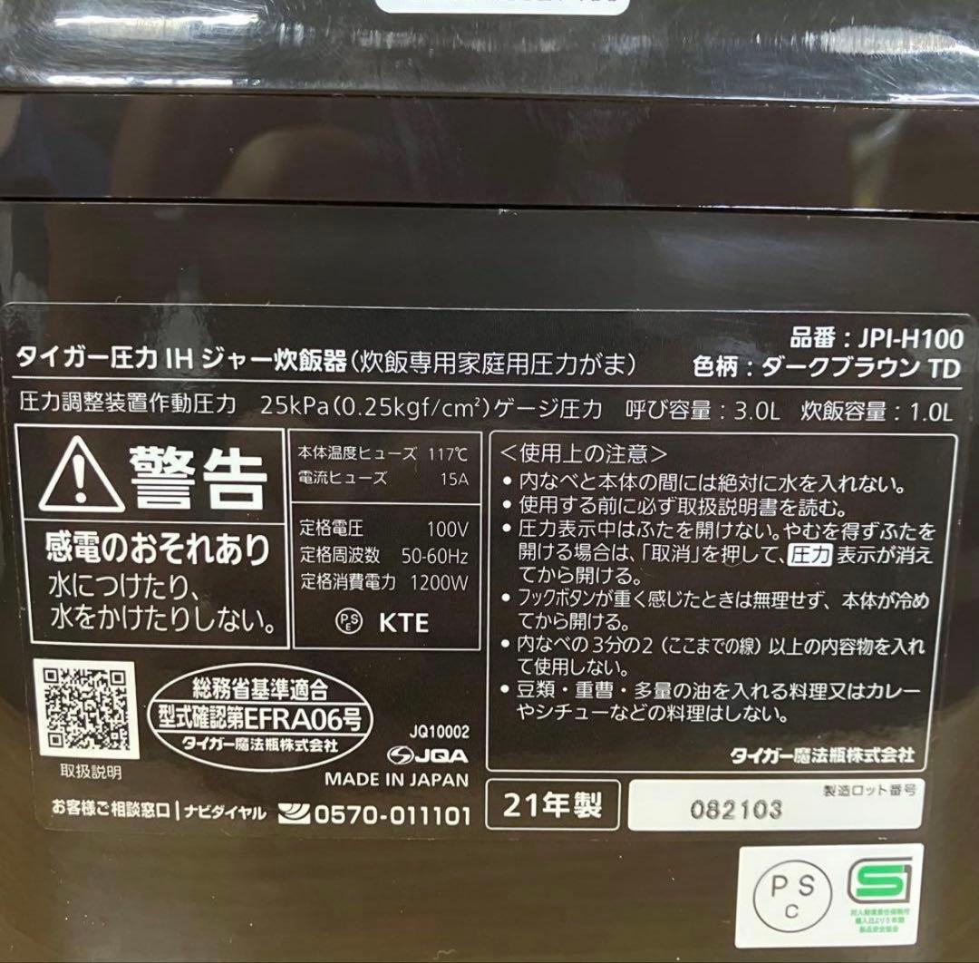 一都三県限定　配送無料　IH炊飯器　TIGER タイガー　5.5合　中古再生品