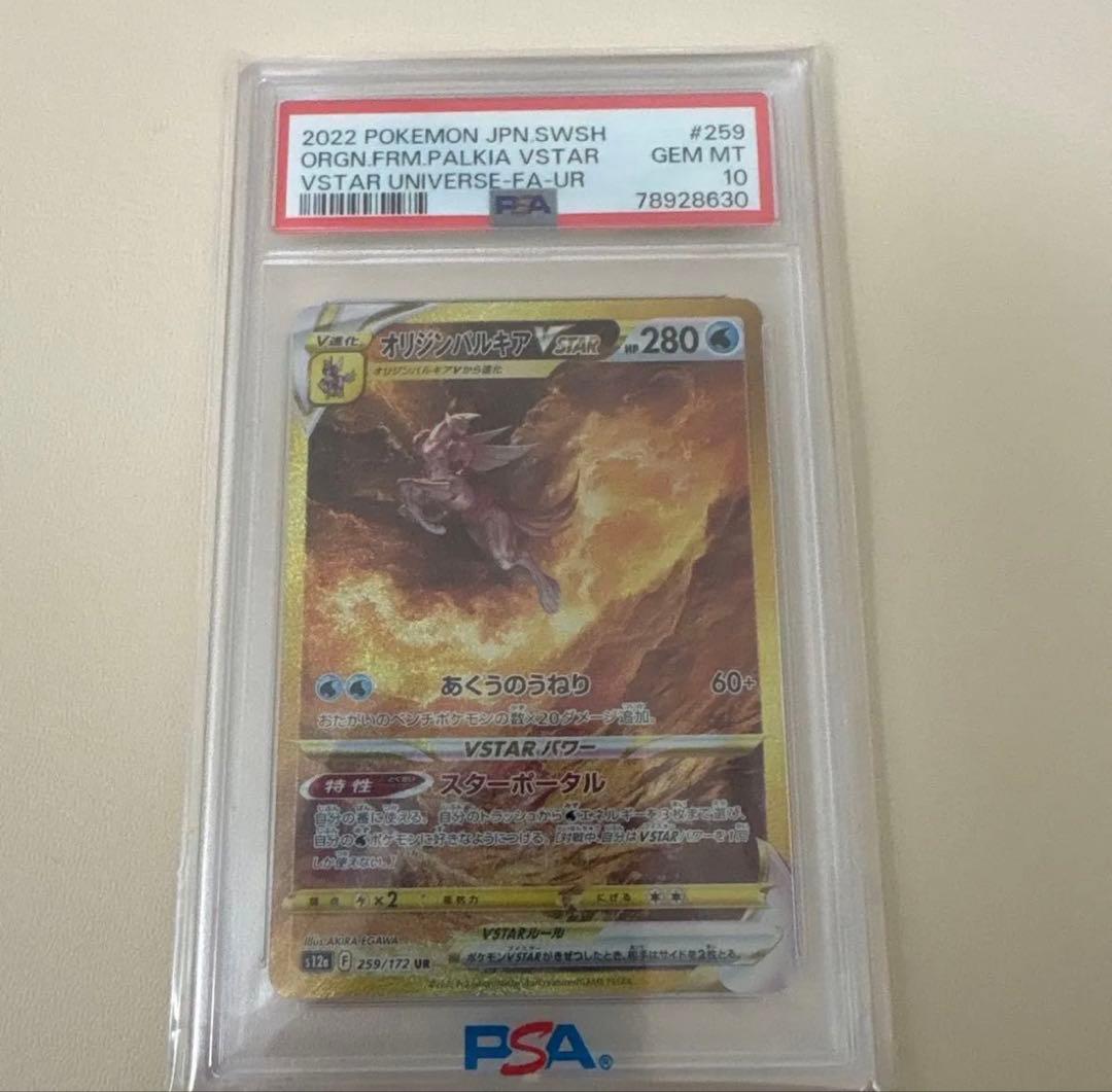 オリジンパルキアVSTAR UR psa10