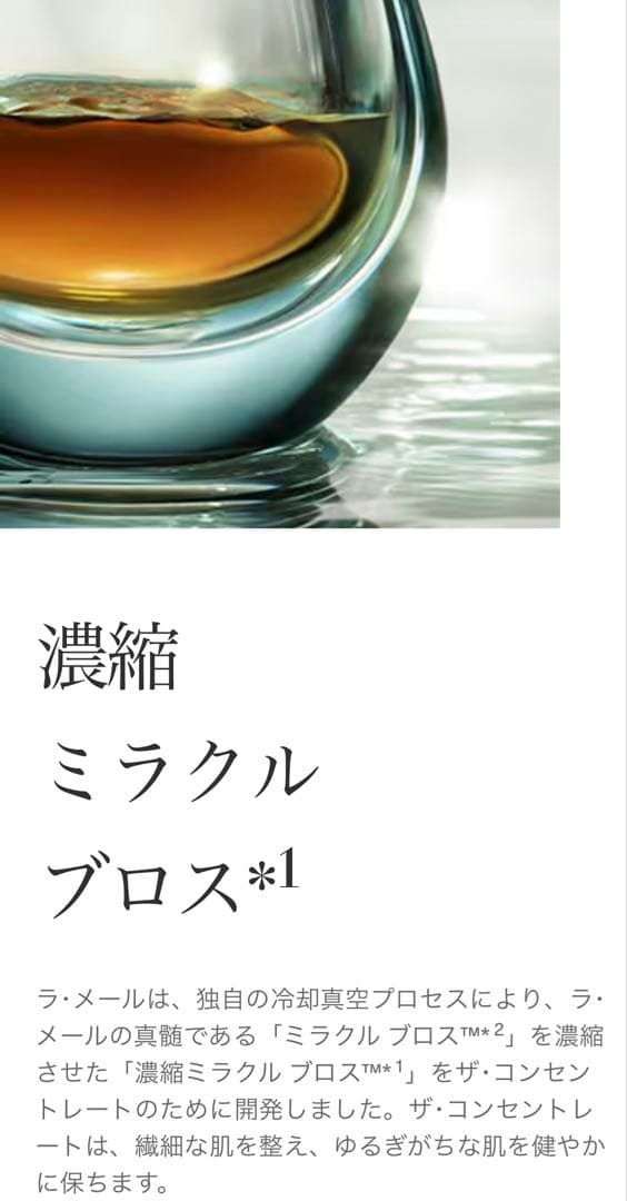 【62700円分】 ラメール ザ・コンセントレート 5ml×6個 30ml分！！