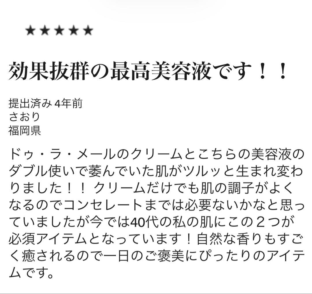 【62700円分】 ラメール ザ・コンセントレート 5ml×6個 30ml分！！