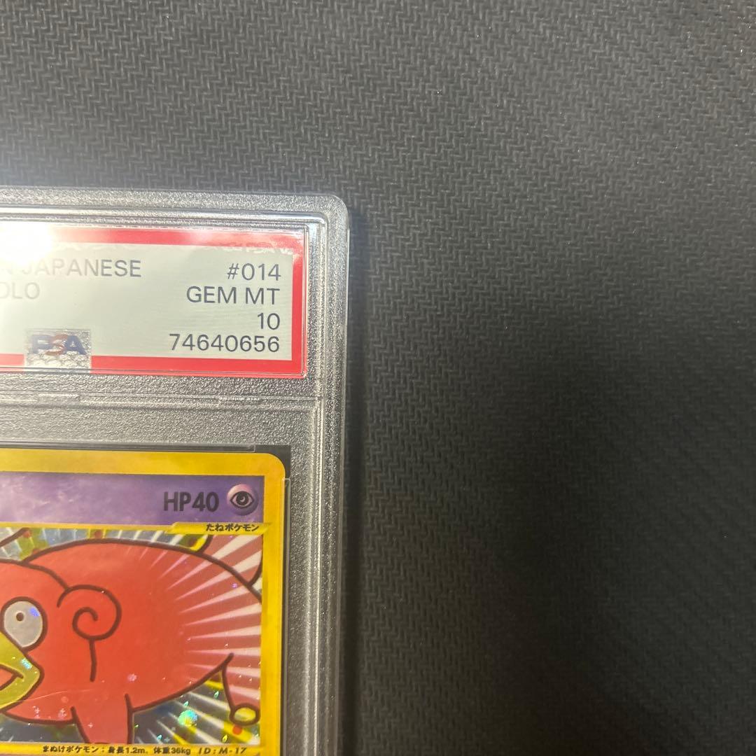 【PSA10】 ヤドン カードe マクドナルドプロモ