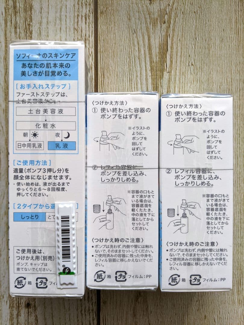 新品未開封　SOFINA beaute 高保湿乳液〈美白〉しっとり ３本