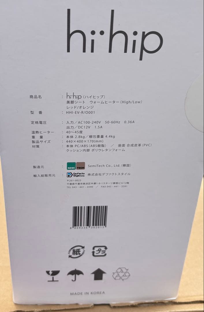 hihip(ハイヒップ) 美脚シート ウォームヒーター