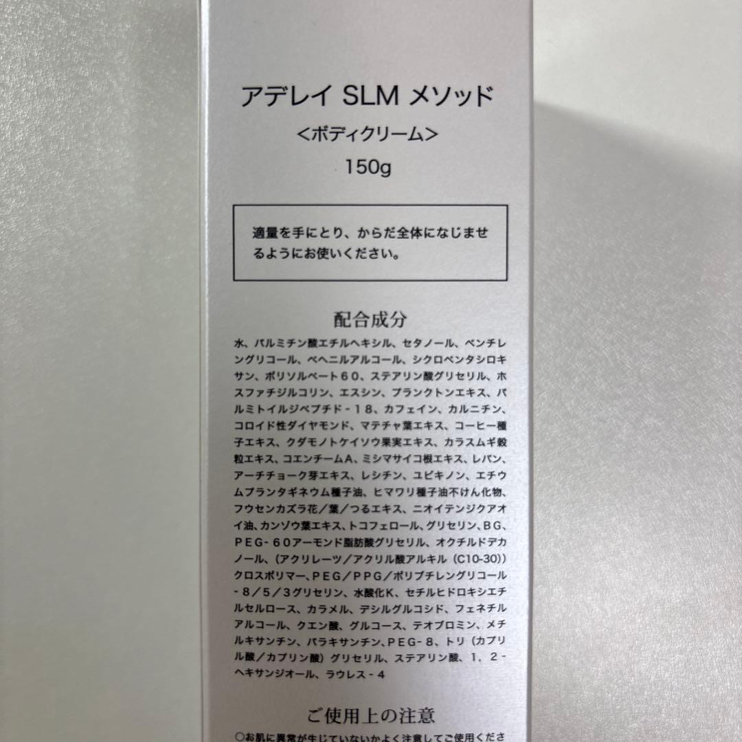 c*5様 ADERAY SLM Mesod ボディクリーム 150g
