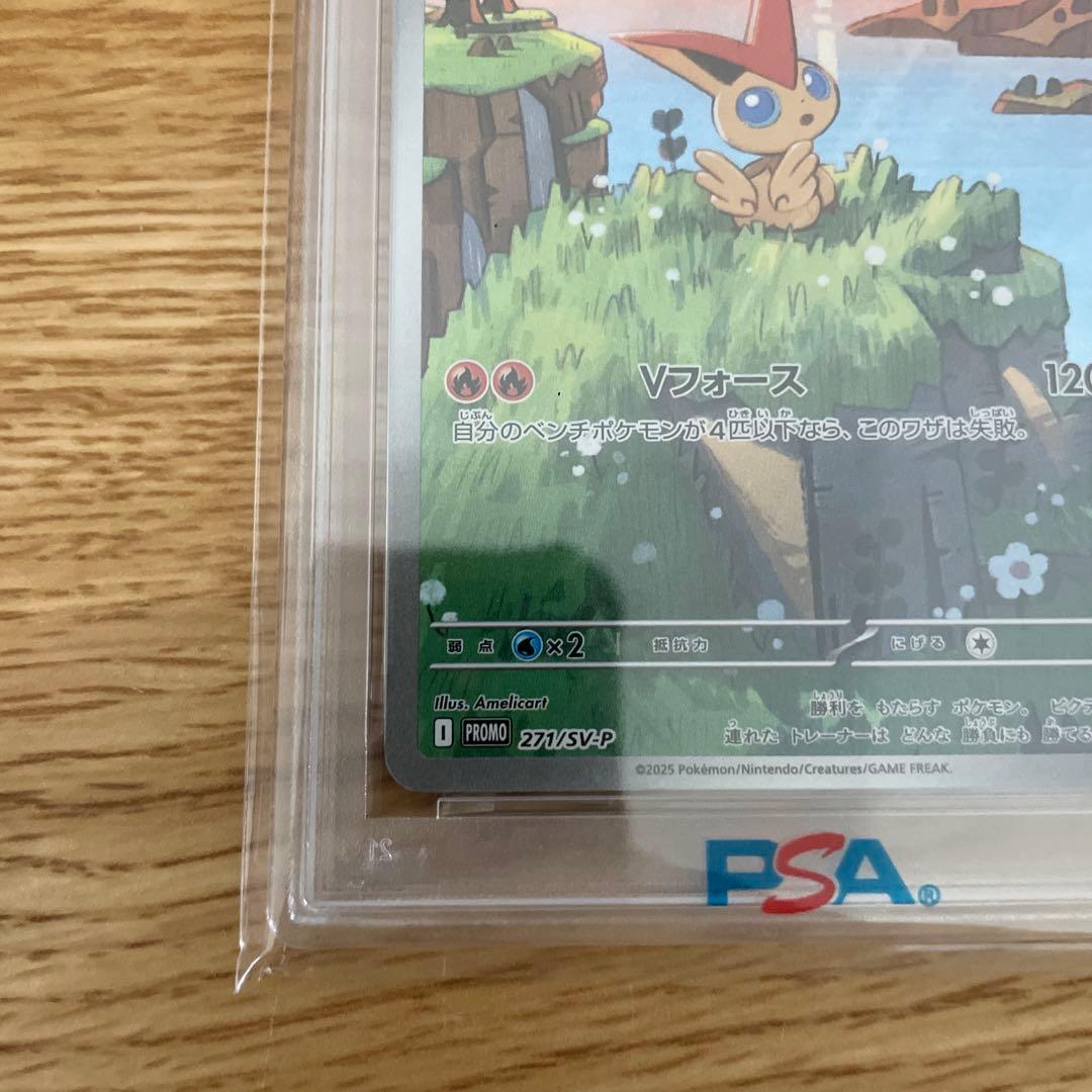 PSA10 ビクティニ #271/SV-P プロモ