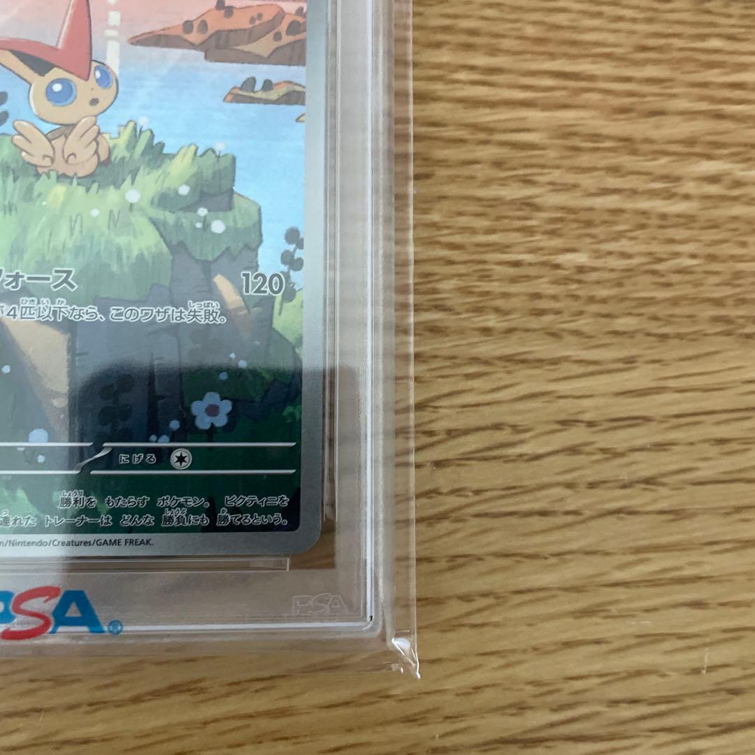 PSA10 ビクティニ #271/SV-P プロモ