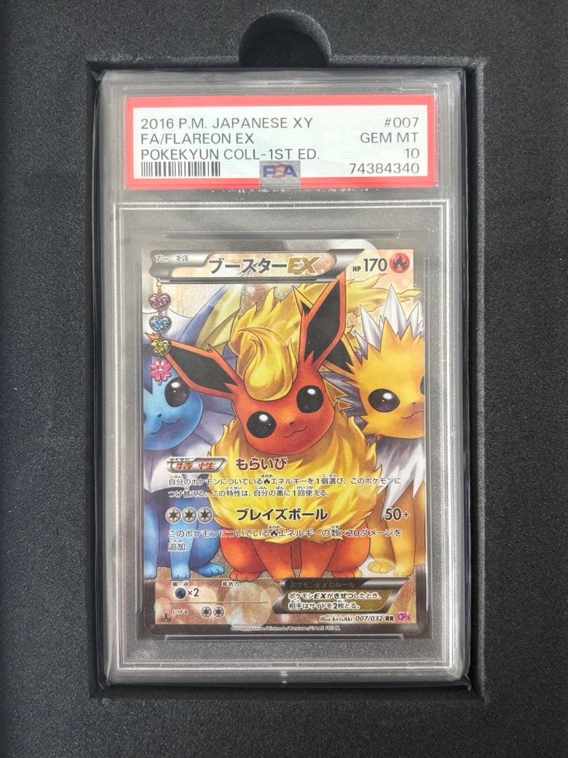 極美品‪☆【PSA10】ブースターEX rr CP3 ポケキュンコレクション
