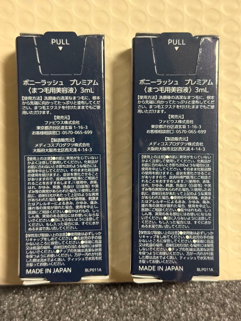 ボニーラッシュ プレミアム まつ毛美容液 3mL