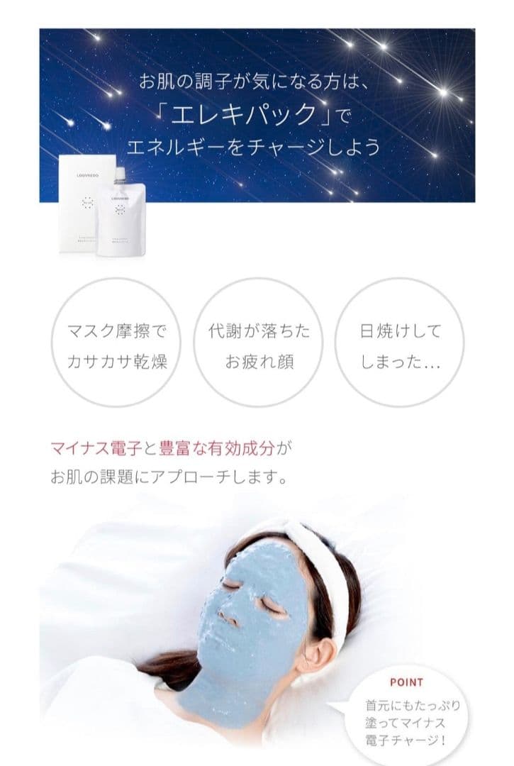 ルーヴルドーエレキパック