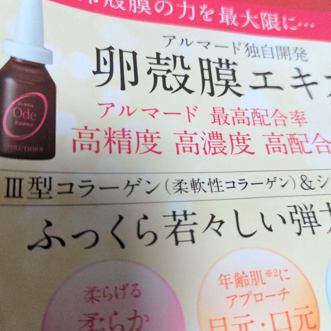 スーパーオーディアルマード美容液２０ml.１５ｍｌ３本
