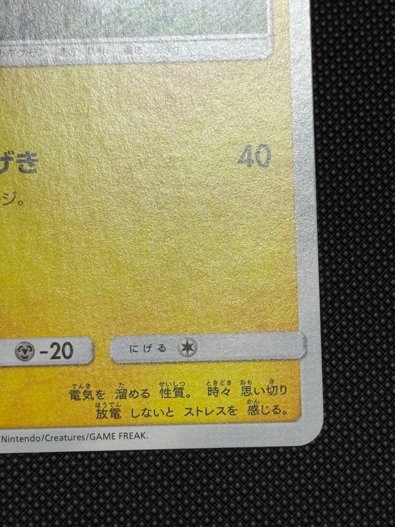 ピカチュウ：ローソンサマーキャンペーン PROMO SM-Pプロモカード