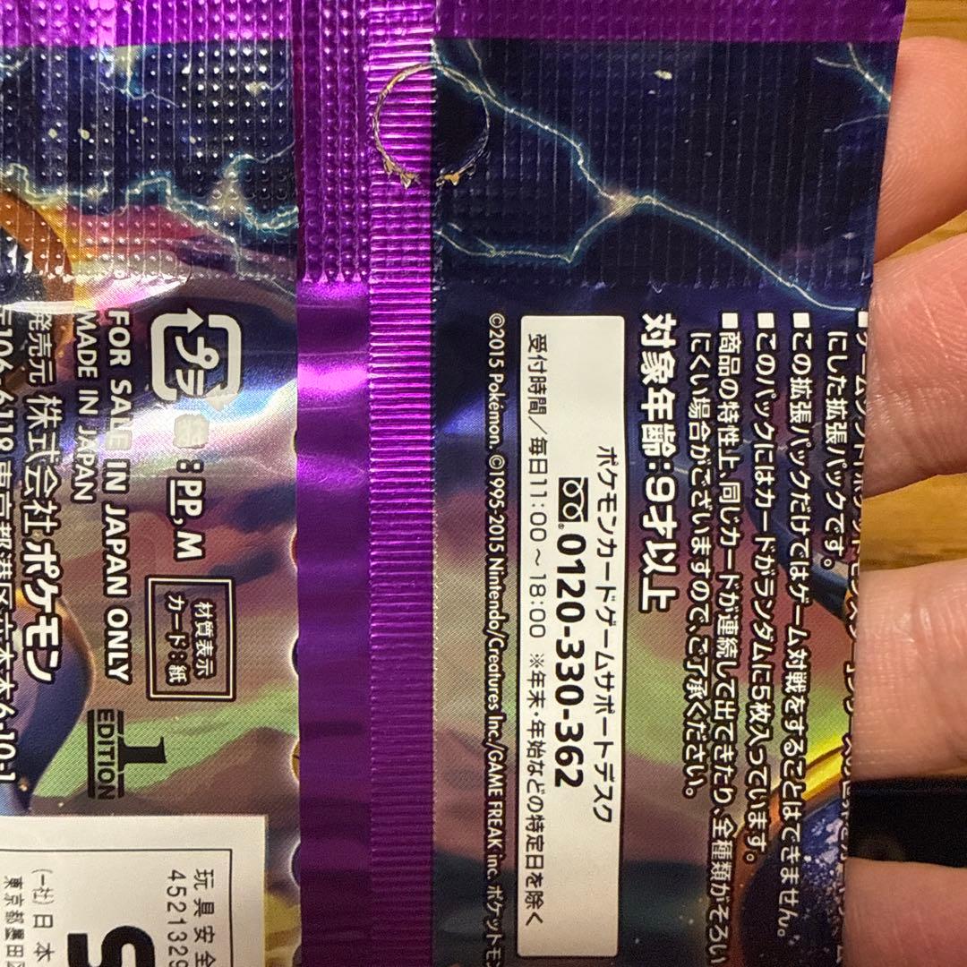 ポケモンカード XY 絶版 未開封パック バンデットリング
