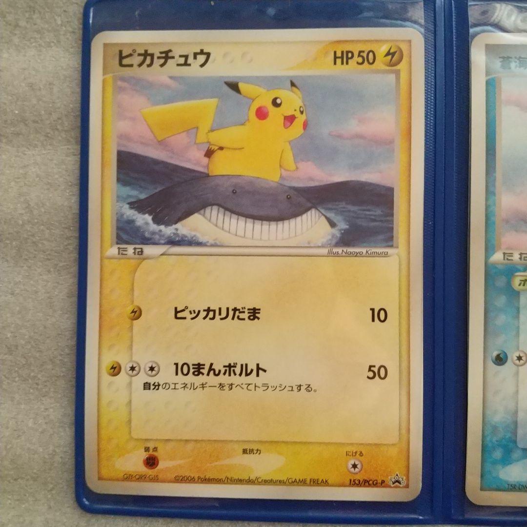ANA限定配付 ピカチュウ 蒼海のマナフィ