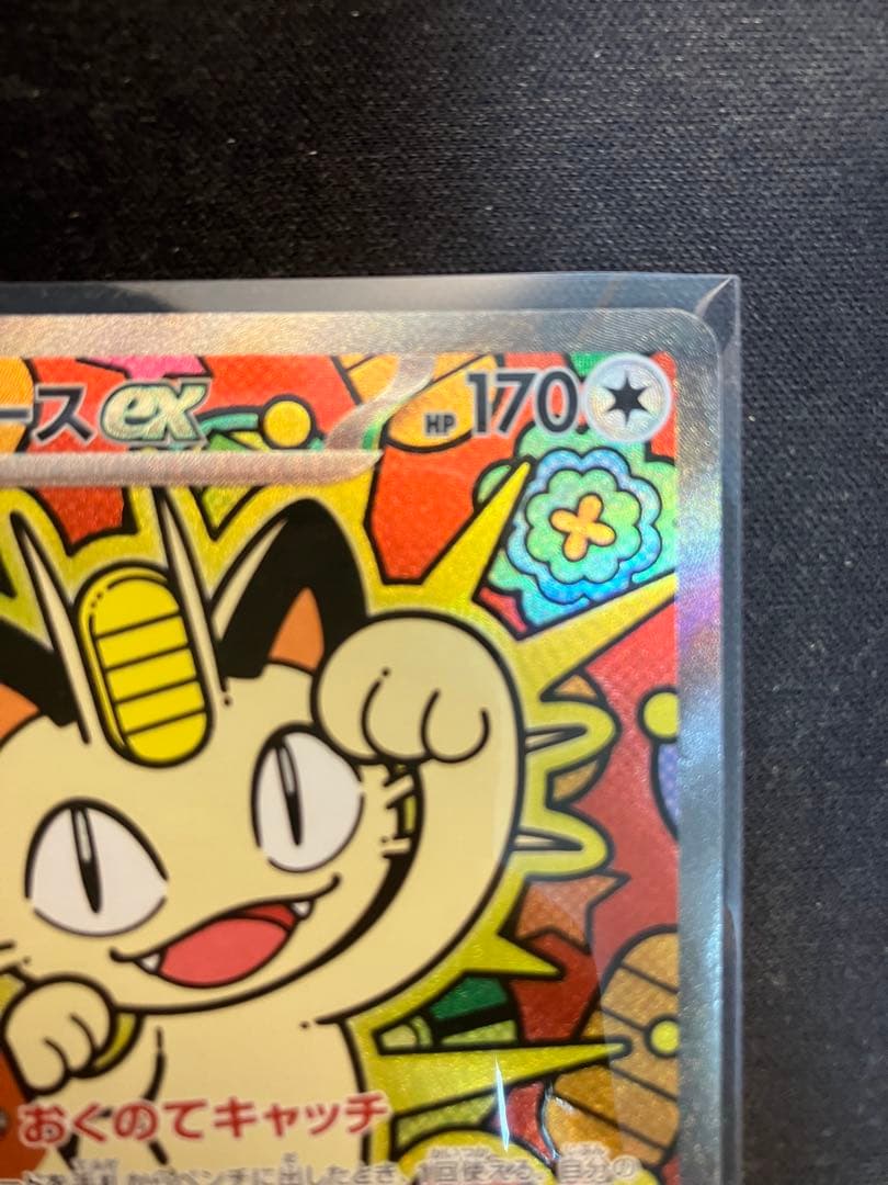 ムニキスゼロ　ニャースex sar