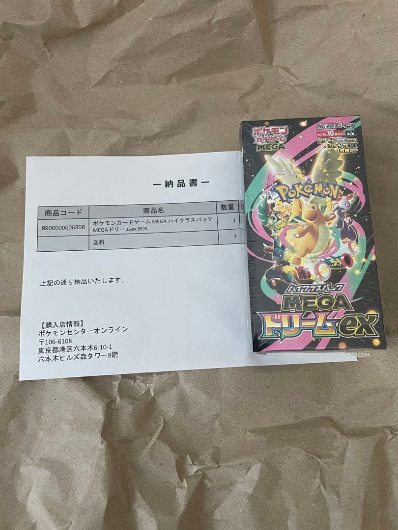 【新品・未開封】ポケモンカードゲーム MEGAドリームEX 1BOXシュリンク付
