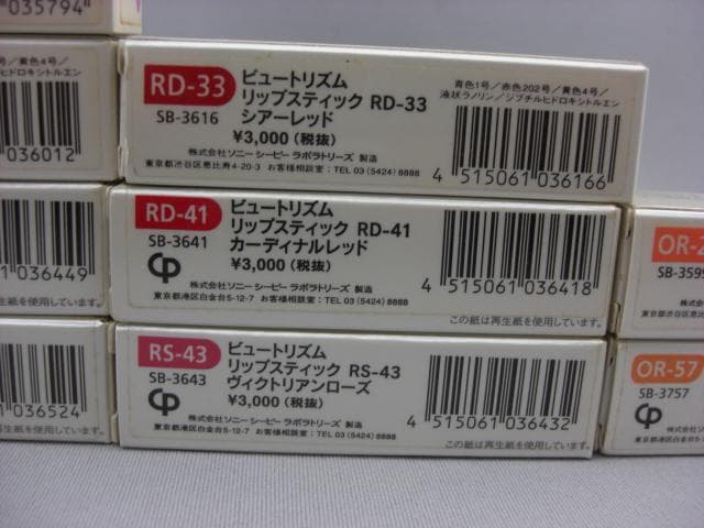 未使用ソニーCPラボラトリーズビュートリズムリップスティック16本セット