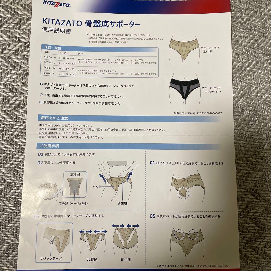 KITAZATO 骨盤底筋サポーター Lサイズ ブラック