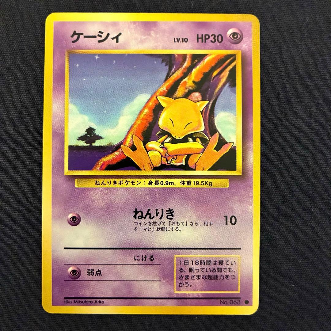ポケモンカード　旧裏　ヤドン　ゴース　ケーシィ　スリープ