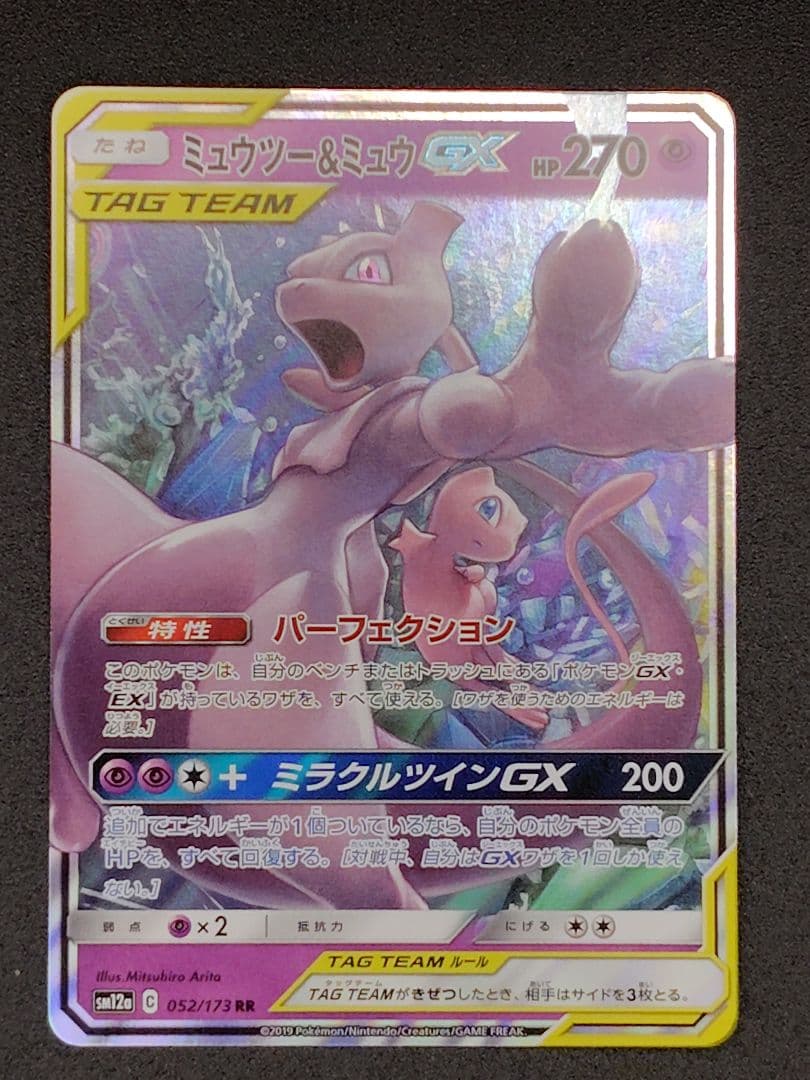 TAG TEAM ６枚セット　ミュウツー＆ミュウ、カメックス＆ポッチャマ等
