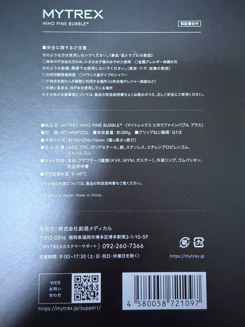 MYTREX HIHO FINE BUBBLE＋ ナノバブルシャワーヘッド