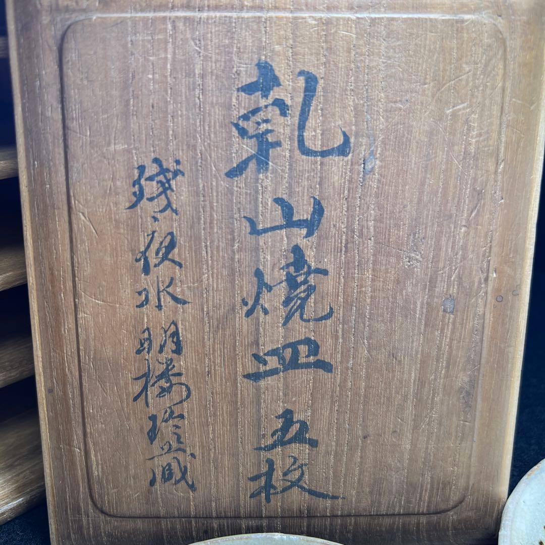 江戸期　尾形乾山　中皿4枚　識箱付　直径約11.5㎝　東Y8-0306②タトサオ