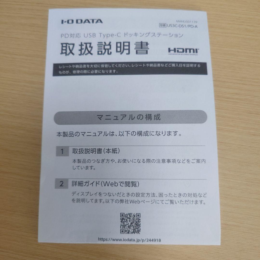 I-O DATA USB Type-C ドッキングステーション