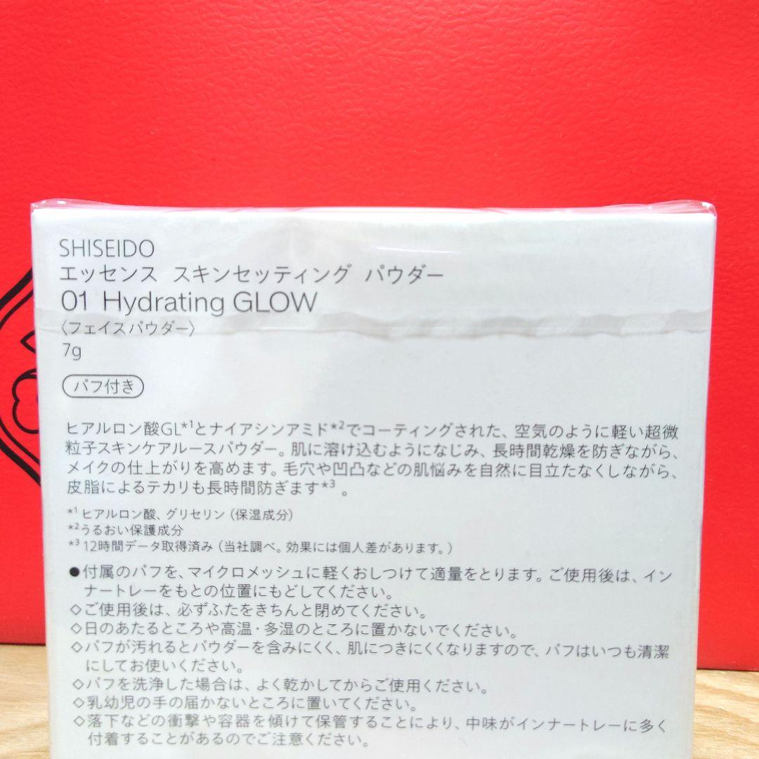 未開封☆ SHISEIDO スキンセッティング パウダー 01